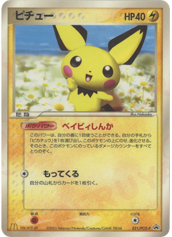 ピチュー