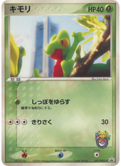 キモリ
