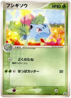 フシギソウ