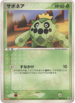 サボネア