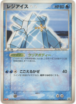 レジアイス