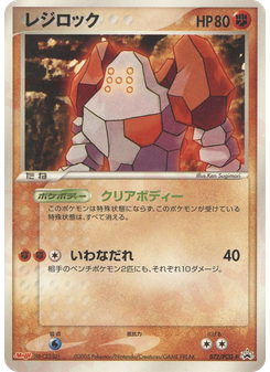 レジロック