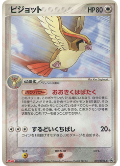 ピジョット