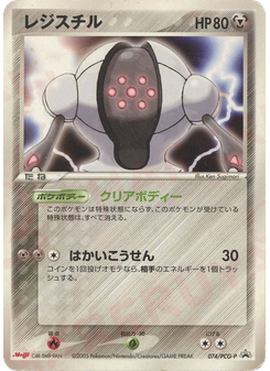 レジスチル