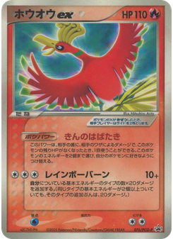 ホウオウex