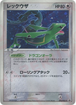 レックウザ