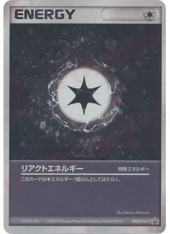 リアクトエネルギー