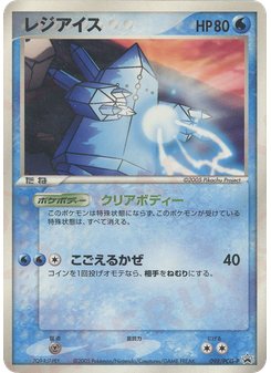 レジアイス