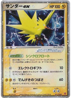 Zapdos ex