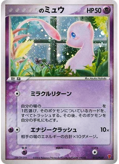 _____'s Mew