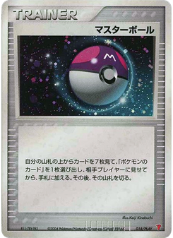 Master Ball