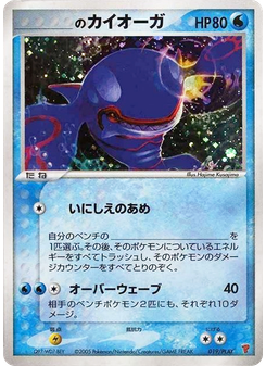_____'s Kyogre