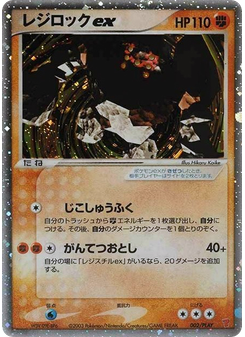 Regirock ex