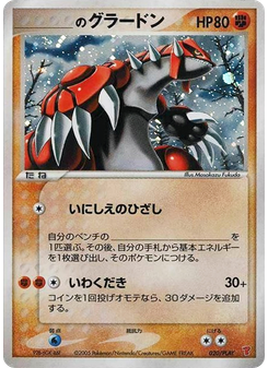_____'s Groudon