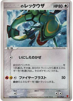 _____'s Rayquaza