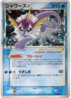 Vaporeon ☆