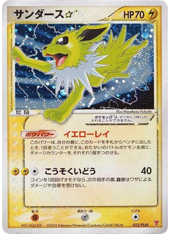 Jolteon ☆