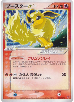 Flareon ☆