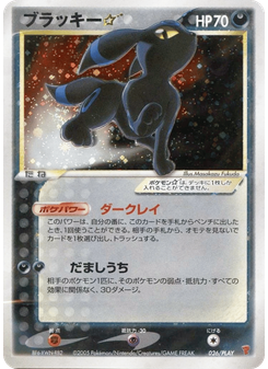 Umbreon ☆