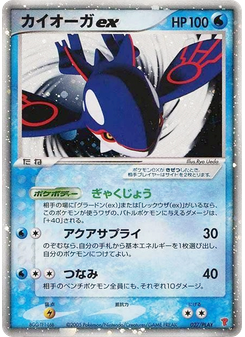 Kyogre ex