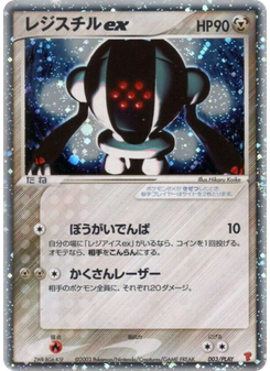 Registeel ex