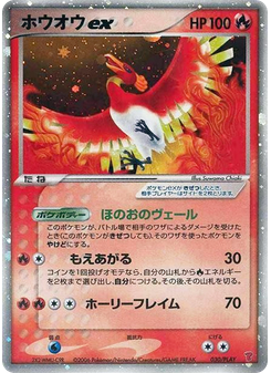 Ho-Oh ex
