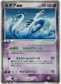 Lugia ex