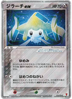 Jirachi ex