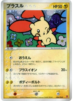 Plusle