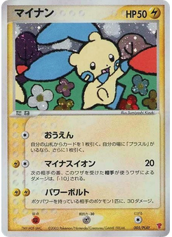 Minun