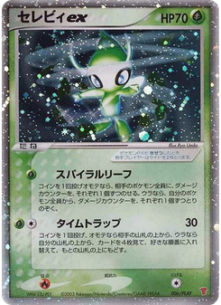 Celebi ex