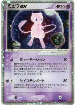 Mew ex
