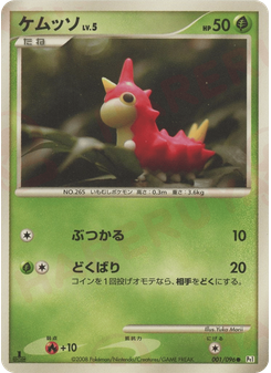 ケムッソ