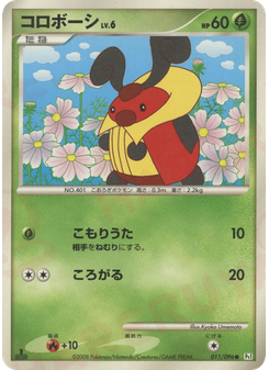 コロボーシ
