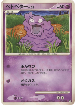 ベトベター