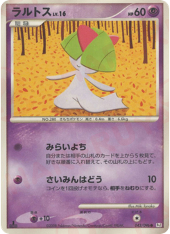 ラルトス
