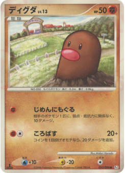 ディグダ