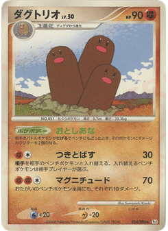 ダグトリオ