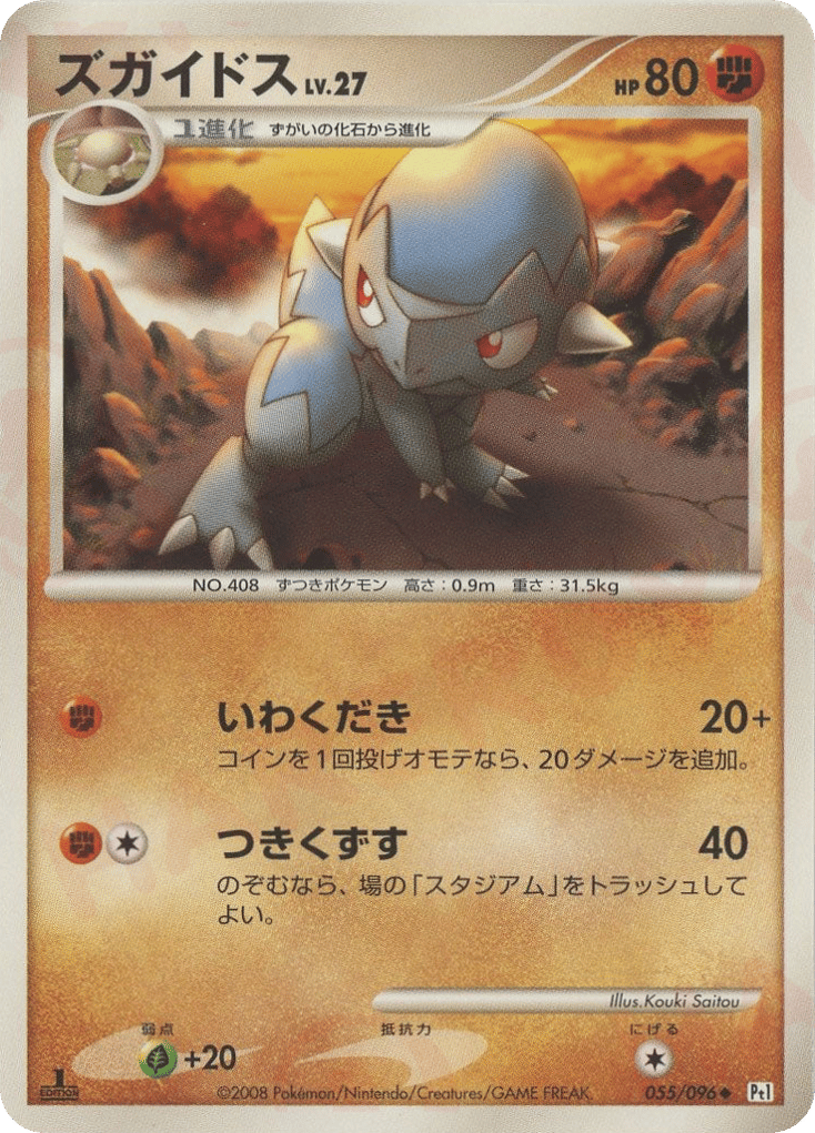 ズガイドス