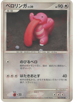 ベロリンガ
