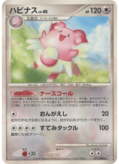 ハピナス