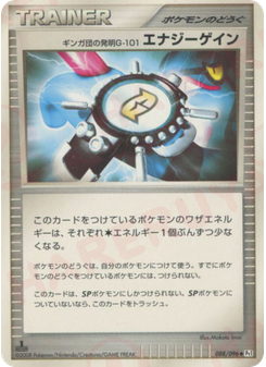 ギンガ団の発明G-101 エナジーゲイン