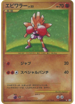エビワラー