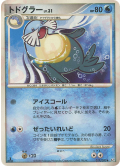 トドグラー