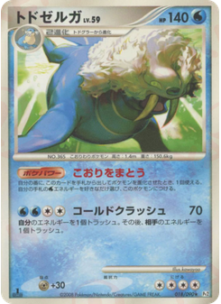 トドゼルガ
