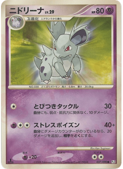 ニドリーナ