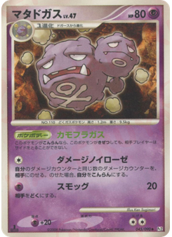マタドガス