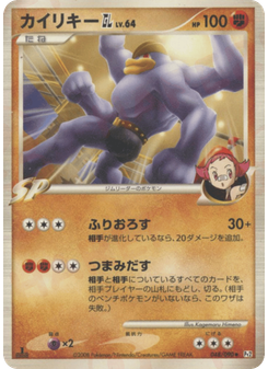 カイリキーGL［ジムリーダー］