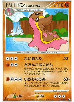 トリトドン にしのうみ