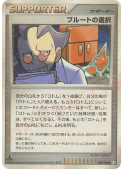 プルートの選択